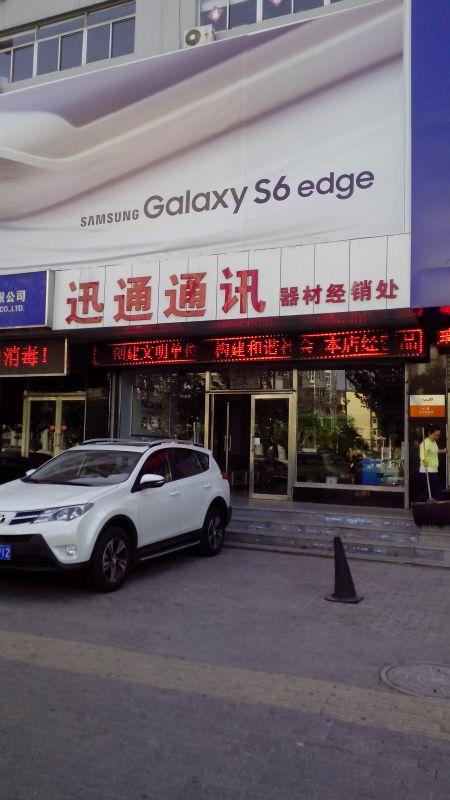 迅通通讯器材经销处 深耕通信设备销售，助力高效连接